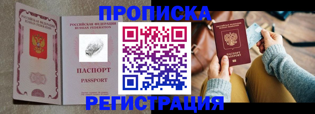 прописка поиск в Армавире