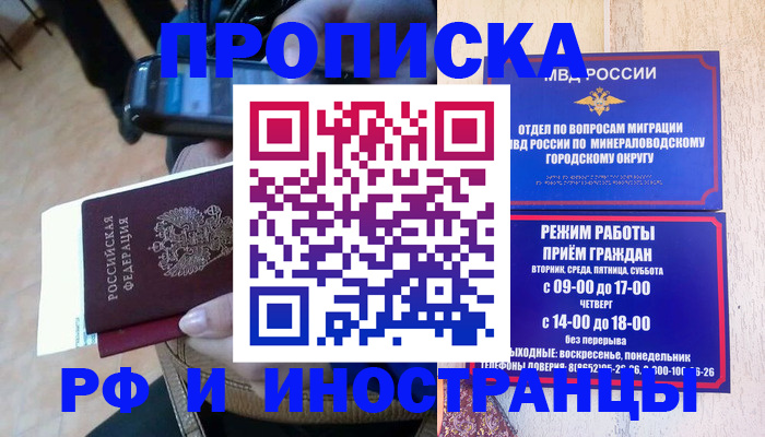 временная регистрация поиск в Армавире